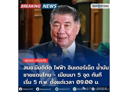 2025–02-04 泰国5日9时起对缅甸5地断电、断网、断油